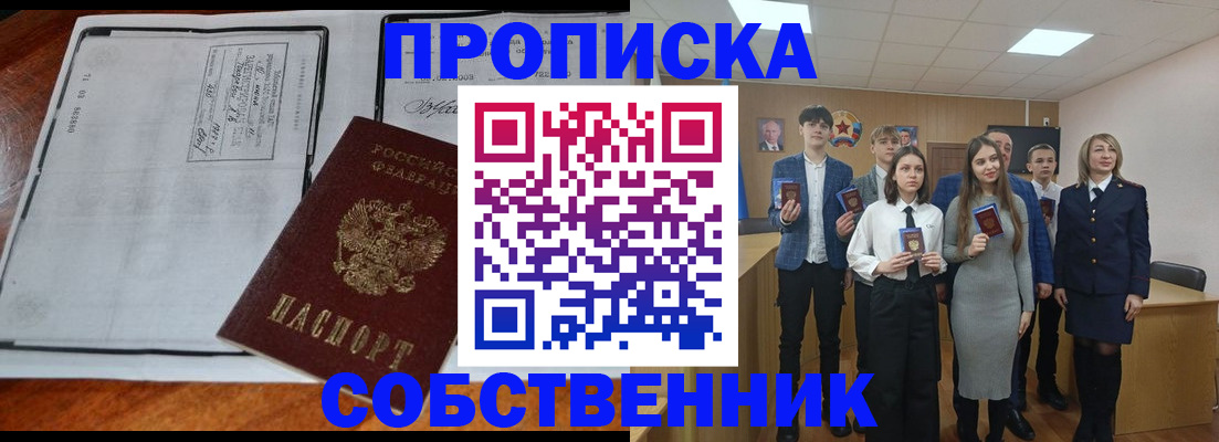 прописка законно в Хилке