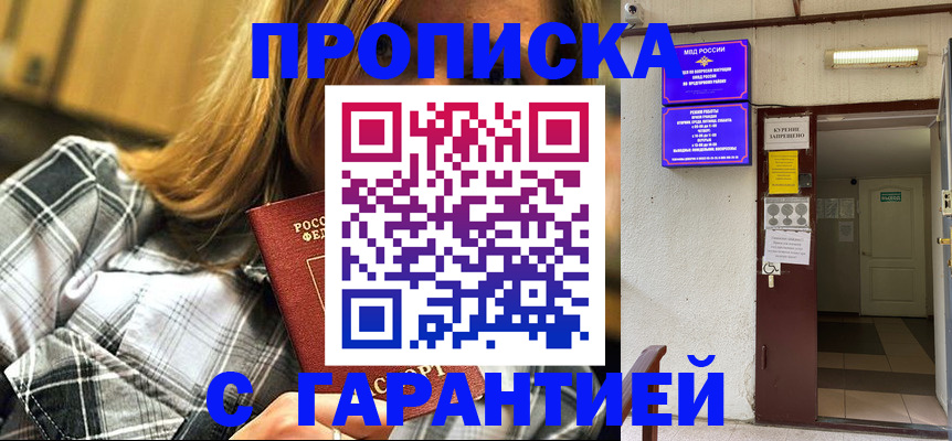 временная регистрация в Хилке