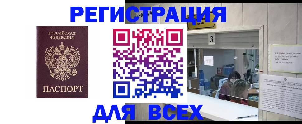 прописка 2025 в Хилке